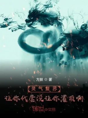 Linh Khí Khôi Phục: Quán Đỉnh Hệ Thống, Thành Tựu Thiên Hạ