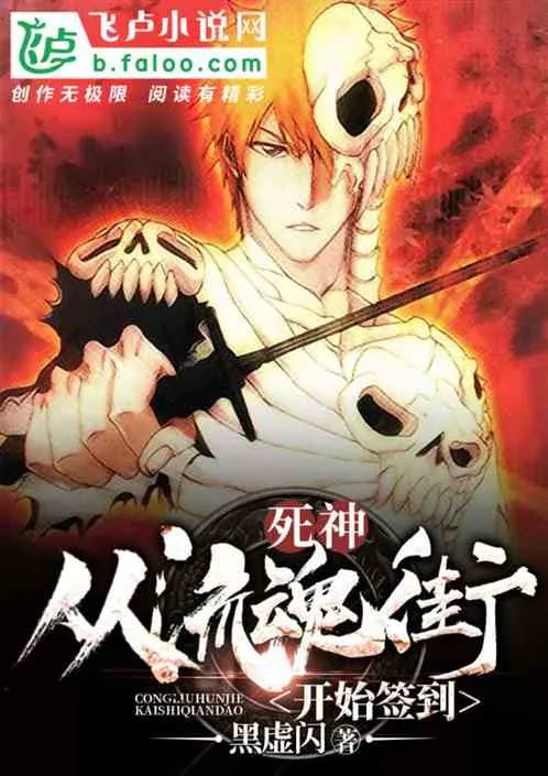 Tử Thần: Đăng Nhập Từ Rukongai