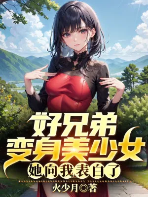 Bạn Thân Hóa Nữ Thần, Tỏ Tình Với Tôi