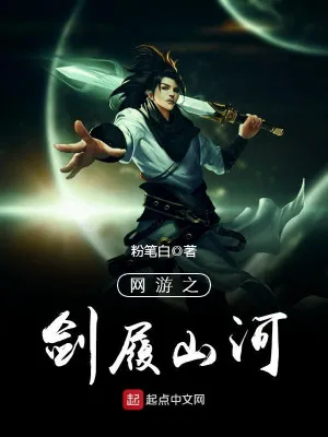 Võng Du: Kiếm Lý Sơn Hà