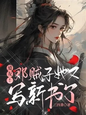 Đạo Hữu, Nàng Lại Viết Sách Mới!