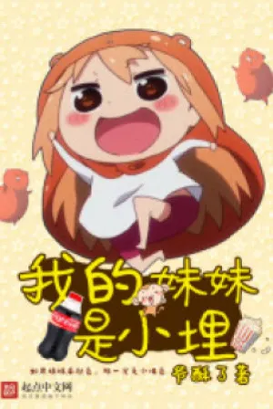 Em Gái Ta Là Umaru