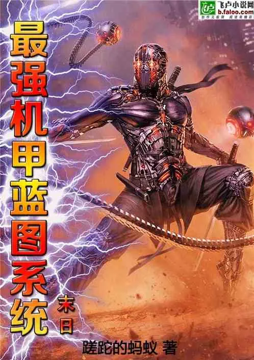 Tận Thế Cơ Giáp: Hệ Thống Bản Thiết Kế Tối Cường