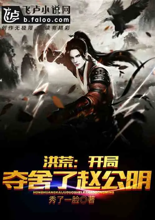 Hồng Hoang: Đoạt Xá Triệu Công Minh