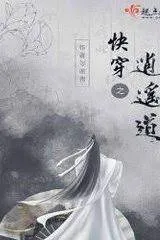 Khoái Xuyên: Tiêu Dao Đạo