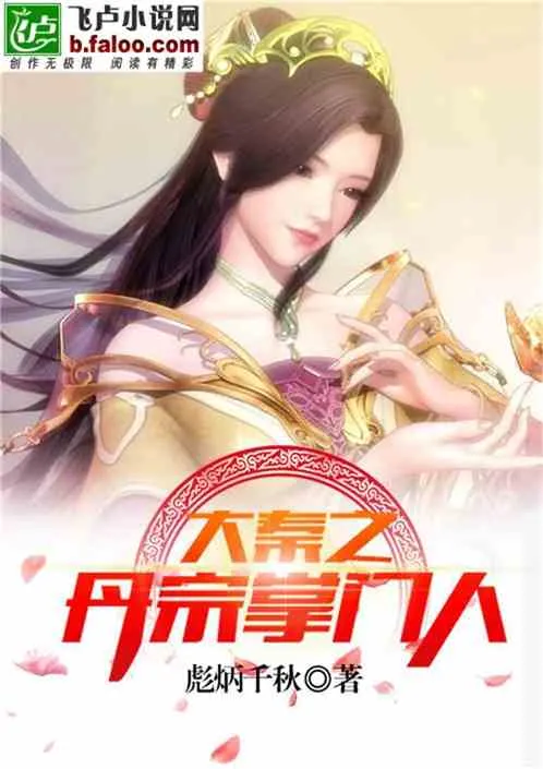 Đại Tần: Chưởng Môn Đan Tông