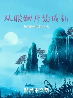 Khởi Đầu Thành Tiên Từ Thông Gia