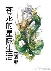 Thương Long Tinh Tế Kỷ Nguyên