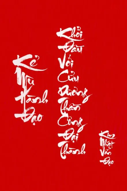 Tróc Đao Nhân Vô Danh