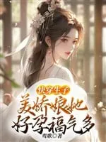 Xuyên Nhanh Sinh Con: Mỹ Nương Đa Phúc Khí