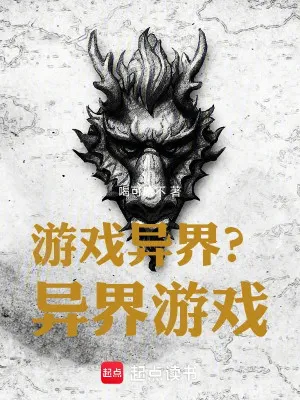 Dị Giới Trò Chơi: Sáng Thế Chi Thạch