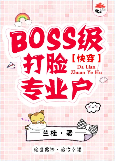 Boss Cấp Đánh Mặt Chuyên Nghiệp