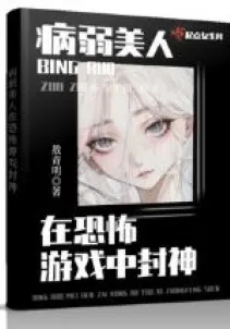 Mỹ Nhân Yếu Ớt: Phong Thần Trong Game Kinh Dị