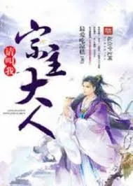 Xin Gọi Ta Tông Chủ Đại Nhân