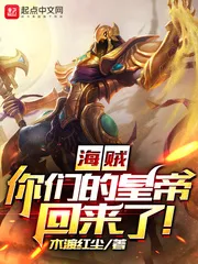 Hải Tặc: Hoàng Đế Đã Trở Về