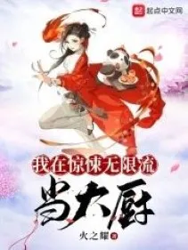 Ta Ở Vô Hạn Lưu Kinh Dị Làm Đầu Bếp