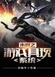 Mạt Thế: Hệ Thống Trò Chơi Cụ Hiện