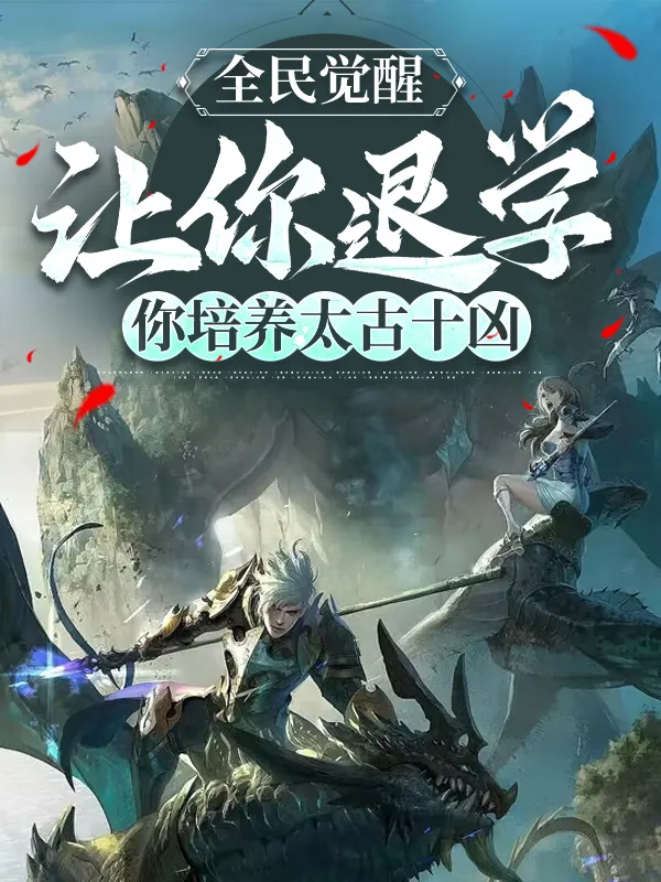 Toàn Dân Thức Tỉnh: Bắt Nghỉ Học Lại Bồi Dưỡng Thập Hung Cổ Đại