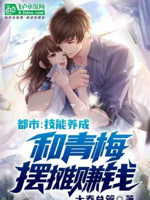 Hệ Thống Dưỡng Thành Kỹ Năng: Cùng Thanh Mai Khởi Nghiệp