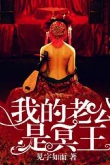 Chồng Ta Là Quỷ Vương