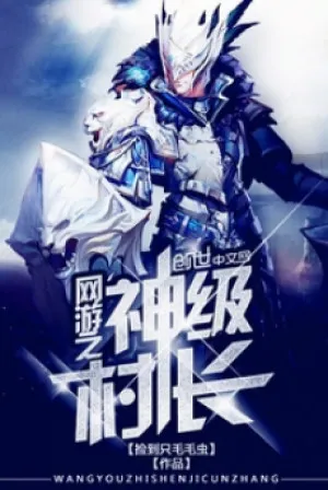 Võng Du: Thần Cấp Thôn Trưởng