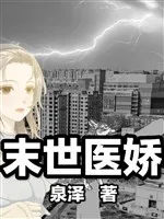 Mạt Thế Gian Nan: Nàng Kiên Cường Bất Khuất