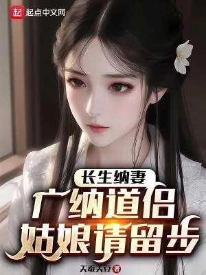 Trường Sinh Nạp Thê: Cô Nương, Xin Dừng Bước!