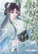 Cứu Vớt Kẻ Khờ Tình Nhưng Thất Bại