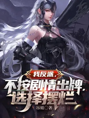 Phản Diện Nằm Thẳng: Vô Tận Ban Thưởng