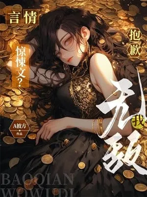 Vô Địch: Ngôn Tình Hóa Kinh Dị