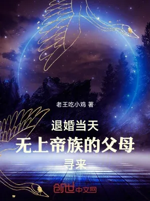 Ngày Từ Hôn: Đế Tộc Song Thân Về Nhận