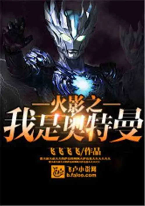 Hokage: Siêu Nhân Điện Quang