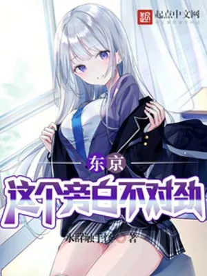 Tokyo: Lời Tự Sự Này Có Gì Sai?