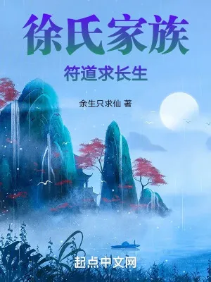 Từ Thị Gia Tộc: Phù Đạo Trường Sinh