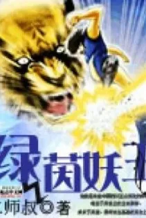 Yêu Vương Sân Cỏ