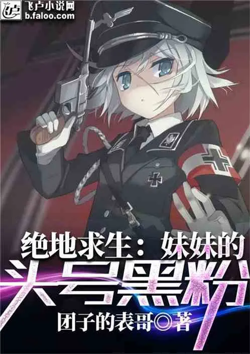 Tuyệt Địa Cầu Sinh: Em Gái Anti-fan Của Ta