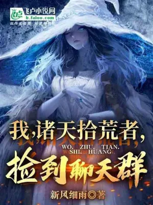 Chư Thiên Nhặt Vật