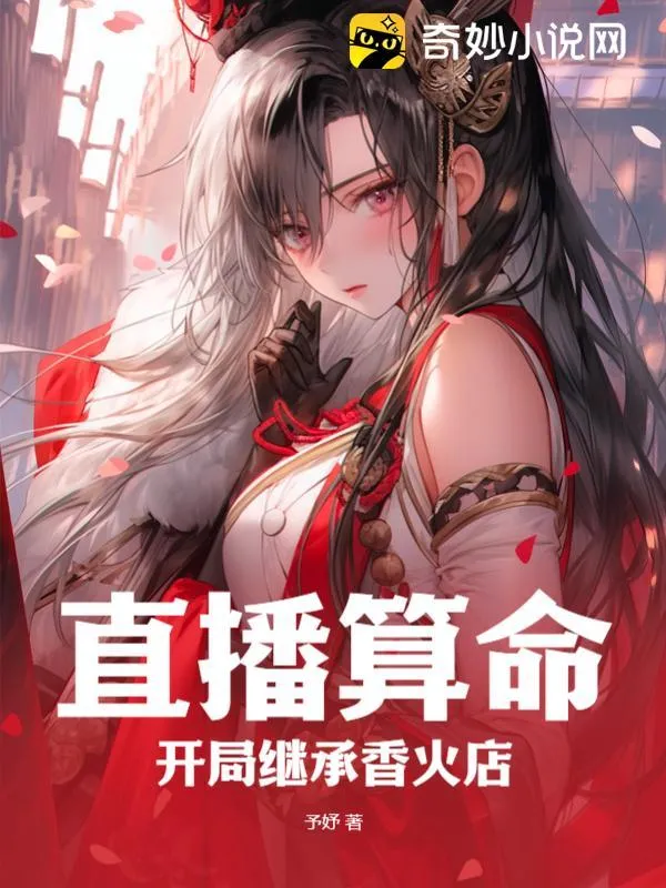 Trực Tiếp Đoán Mệnh: Nữ Vu Kế Thừa Quán