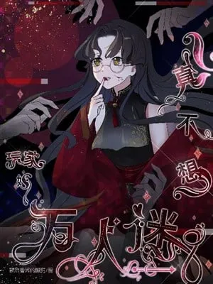 Nàng Chẳng Hề Muốn Trở Thành Vạn Người Mê