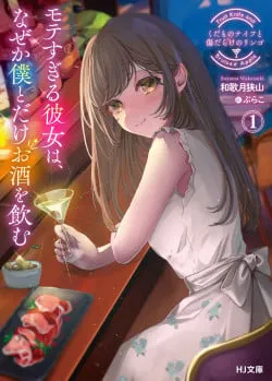 Hoa Khôi Chỉ Uống Rượu Cùng Tôi