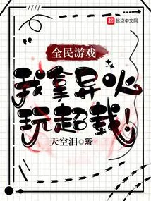 Toàn Dân Game: Dị Hỏa Quá Tải!