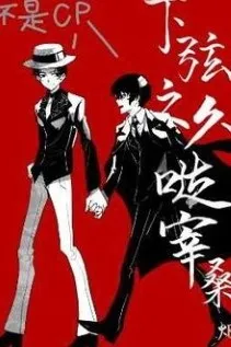 Hạ Huyền Lục Dazai