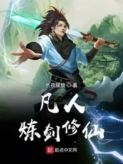 Phàm Nhân Luyện Kiếm Tu Tiên