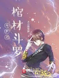 Đấu La Chi Quan Tài Đấu La