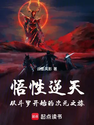 Đấu La Đại Lục: Nghịch Thiên Ngộ Tính Du Thứ Nguyên