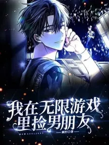 Ta Nhặt Bạn Trai Trong Trò Chơi Vô Hạn