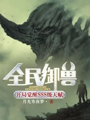 Toàn Dân Ngự Thú: Khởi Đầu Thiên Phú SSS