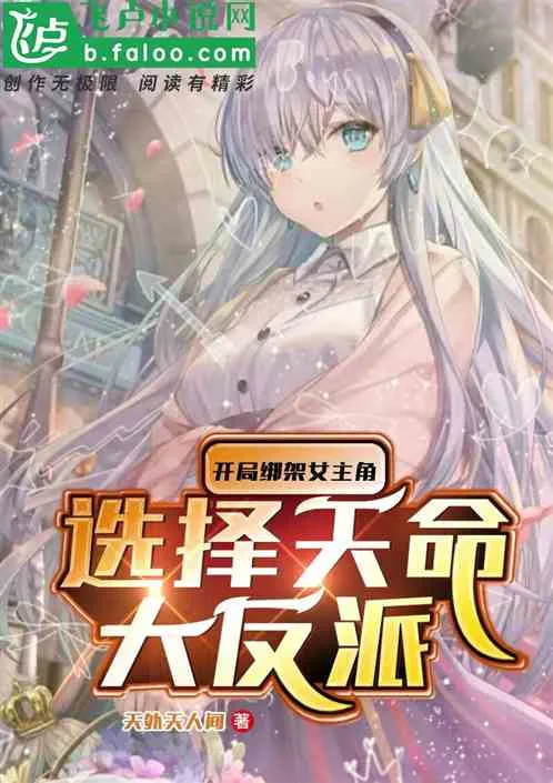 Bắt Cóc Nữ Chính: Thiên Mệnh Phản Diện