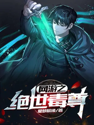 Võng Du: Độc Tôn Thiên Hạ