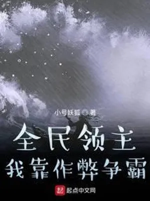 Toàn Dân Lãnh Chúa: Gian Lận Tranh Bá